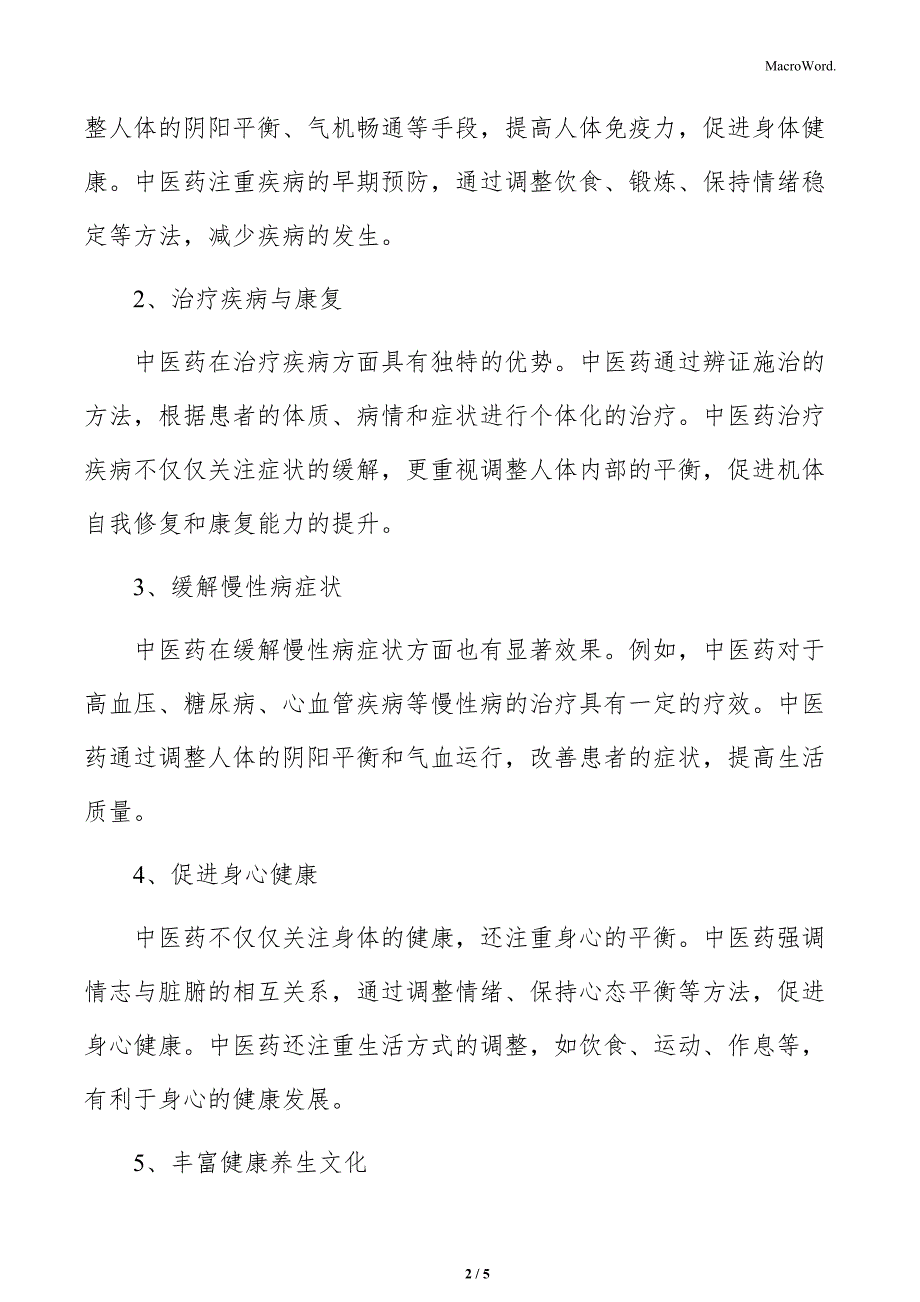 中医药健康宣教和文化建设背景介绍_第2页