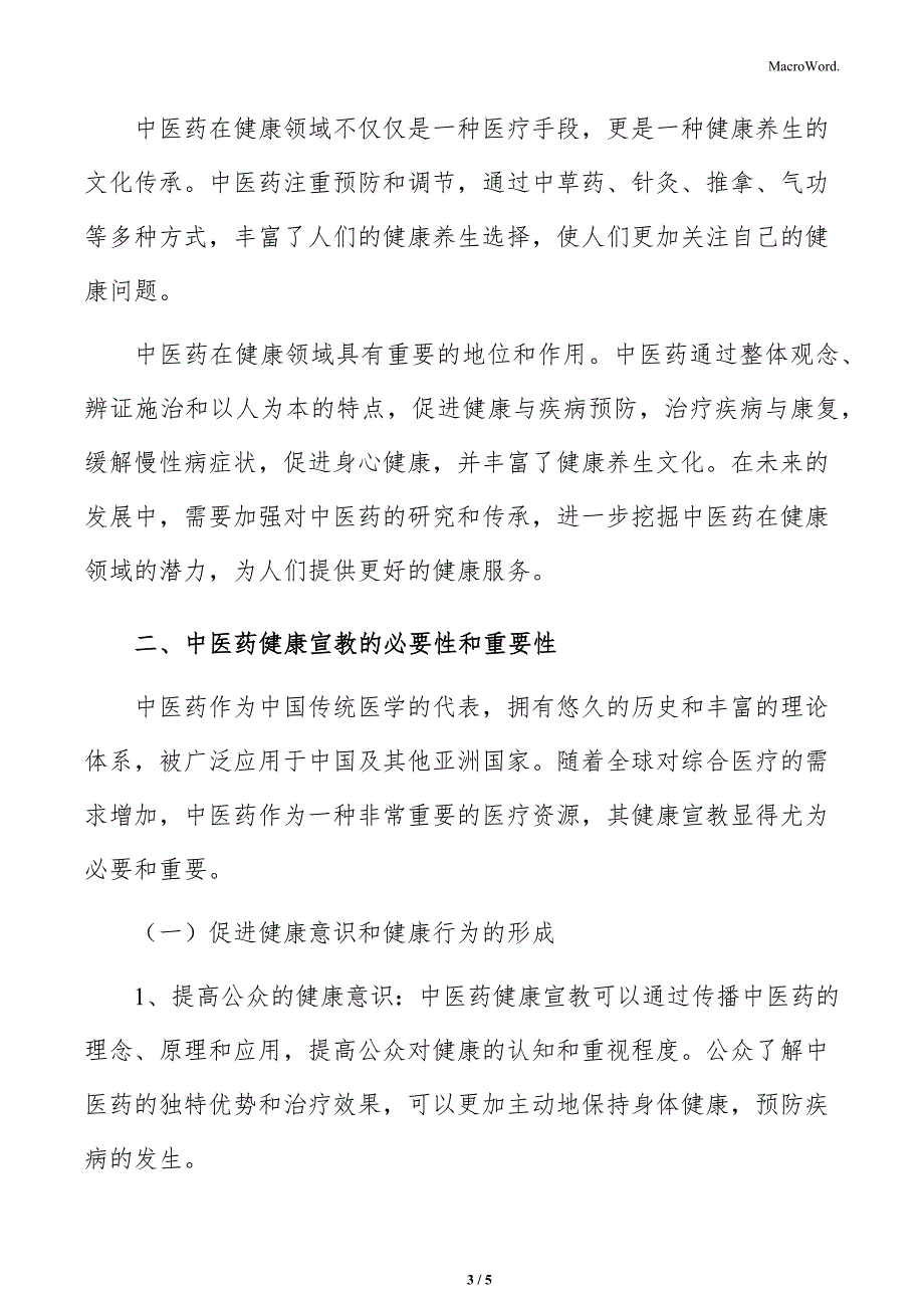 中医药健康宣教和文化建设背景介绍_第3页