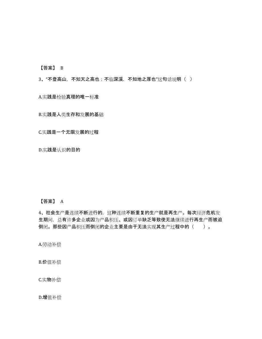 2024年度河南省三支一扶之公共基础知识试题及答案四_第2页