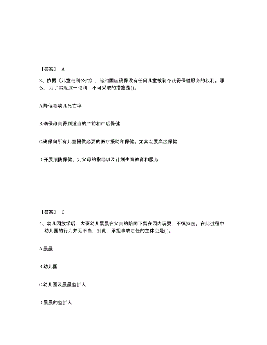 2024年度贵州省教师资格之幼儿综合素质试题及答案五_第2页