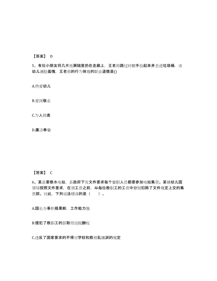 2024年度贵州省教师资格之幼儿综合素质试题及答案五_第3页