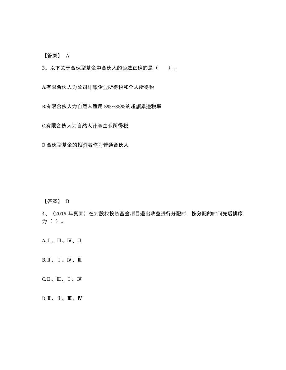 2024年度湖南省基金从业资格证之私募股权投资基金基础知识题库检测试卷B卷附答案_第2页