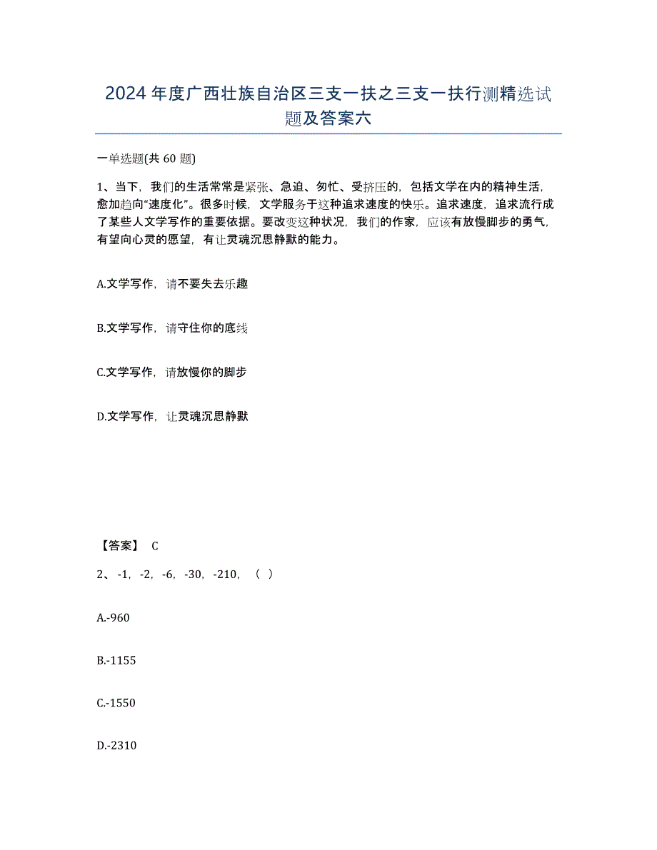 2024年度广西壮族自治区三支一扶之三支一扶行测试题及答案六_第1页