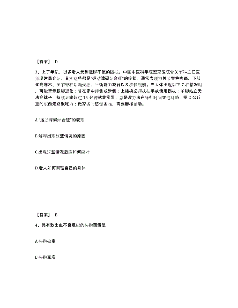 2024年度广西壮族自治区三支一扶之三支一扶行测试题及答案六_第2页