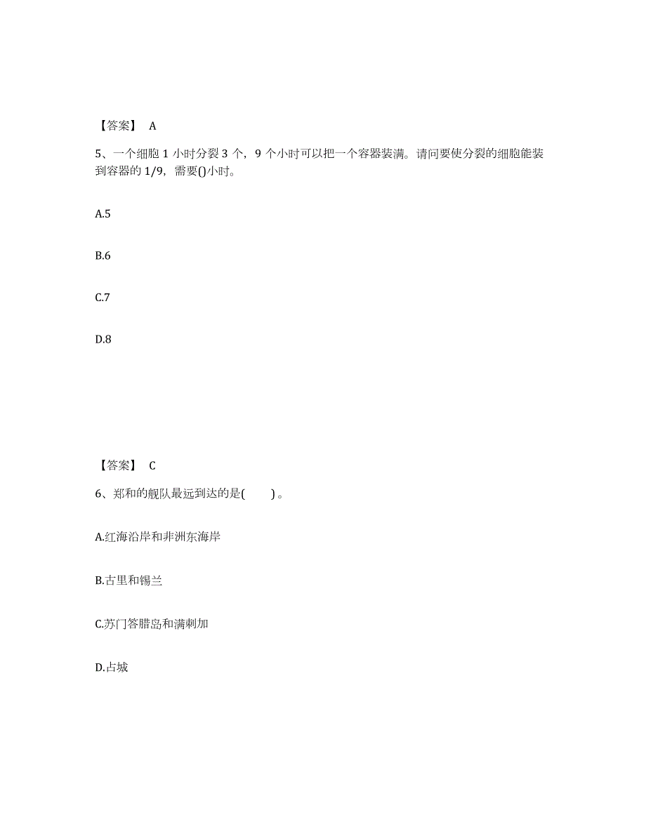 2024年度江苏省教师资格之中学综合素质考前自测题及答案_第3页