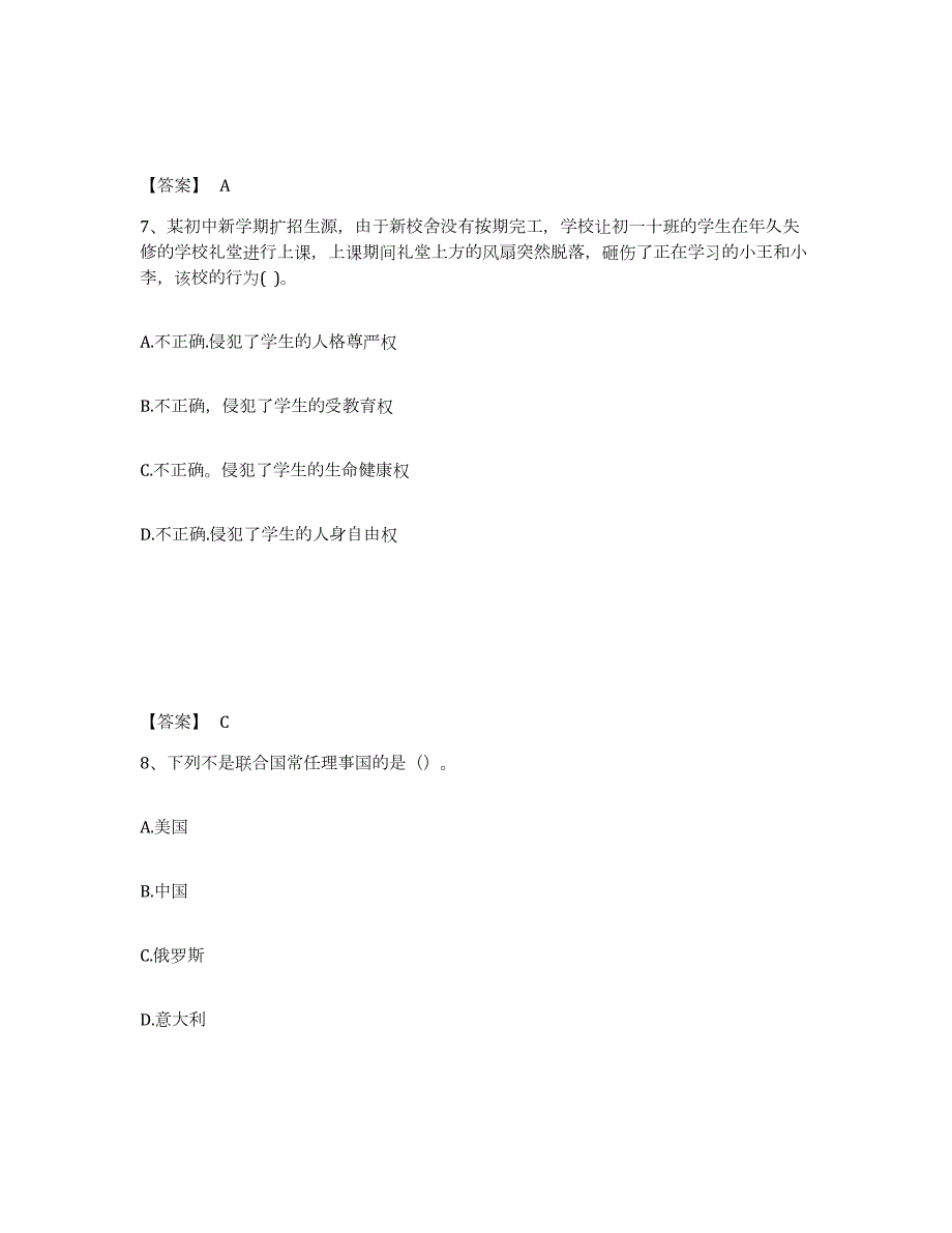 2024年度江苏省教师资格之中学综合素质考前自测题及答案_第4页