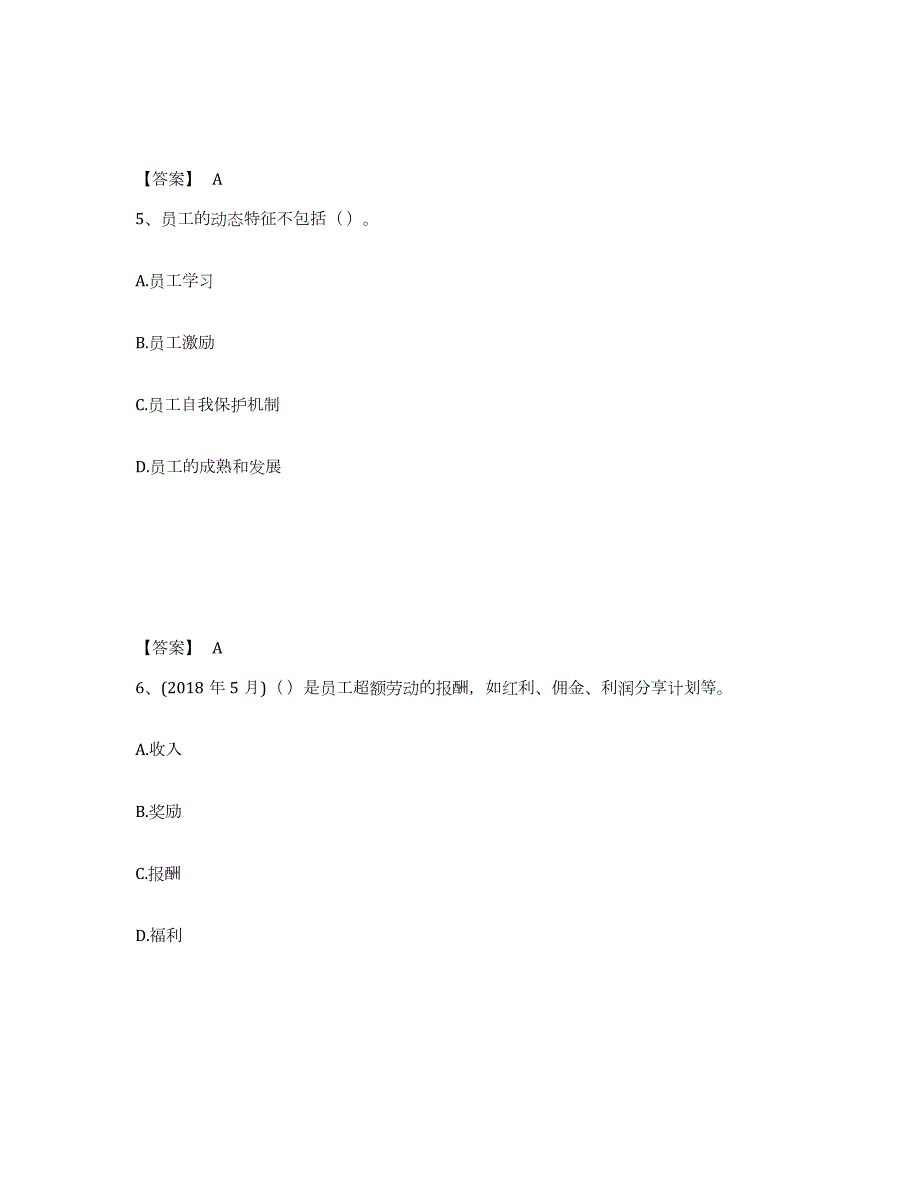 2024年度浙江省企业人力资源管理师之四级人力资源管理师模考预测题库(夺冠系列)_第3页