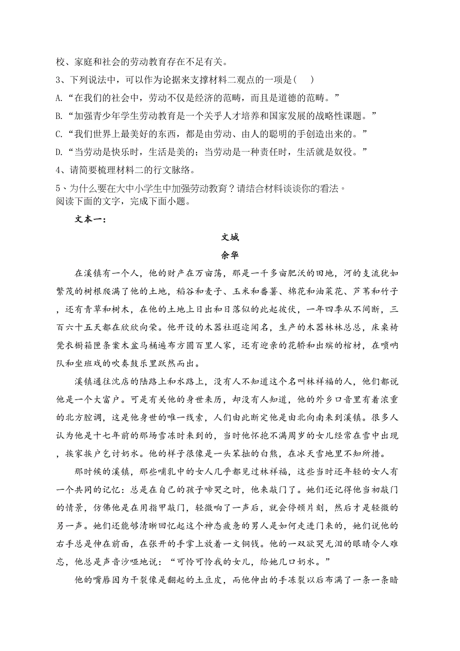 河南省2022-2023学年高一上学期第一次大联考语文试卷(含答案)_第4页