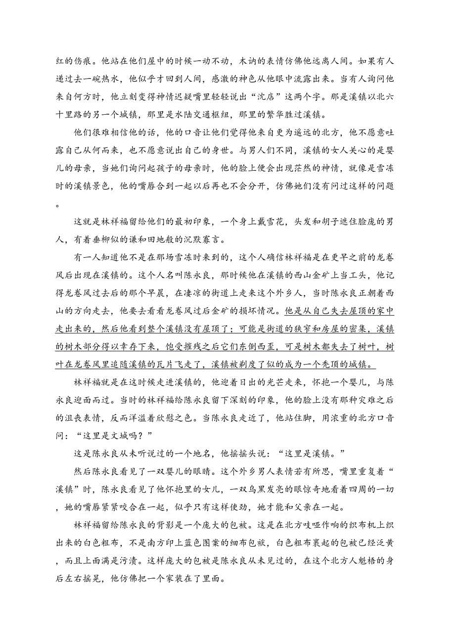 河南省2022-2023学年高一上学期第一次大联考语文试卷(含答案)_第5页