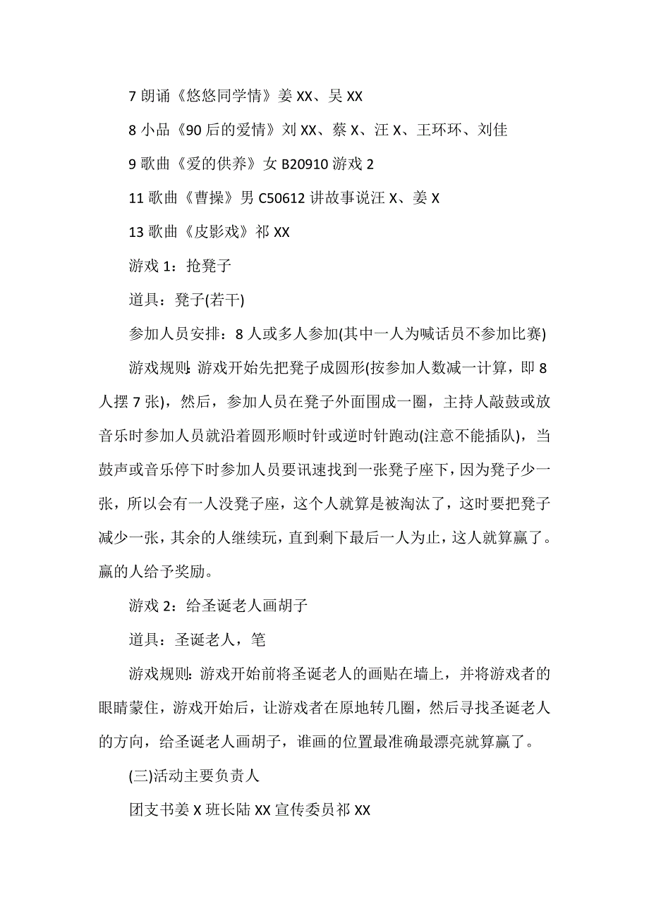 圣诞节晚会活动策划方案4篇_第3页