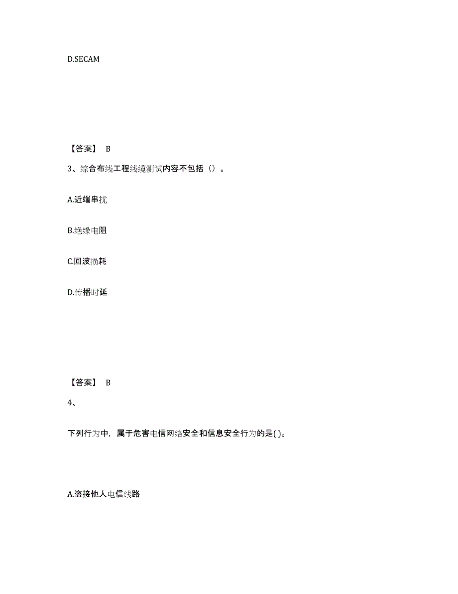 2024年度云南省一级建造师之一建通信与广电工程实务练习题(八)及答案_第2页