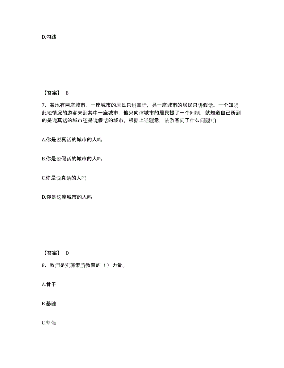 2024年度河北省教师资格之幼儿综合素质综合练习试卷A卷附答案_第4页