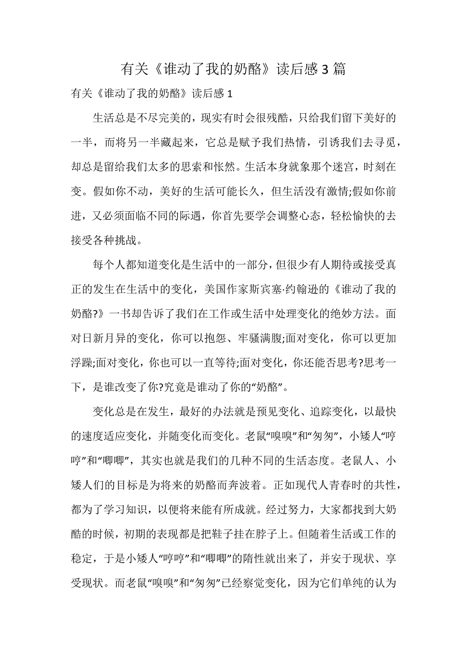 有关《谁动了我的奶酪》读后感3篇_第1页