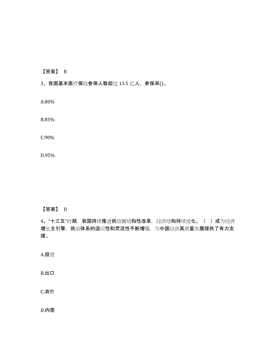 2024年度河南省三支一扶之公共基础知识练习题(六)及答案_第2页