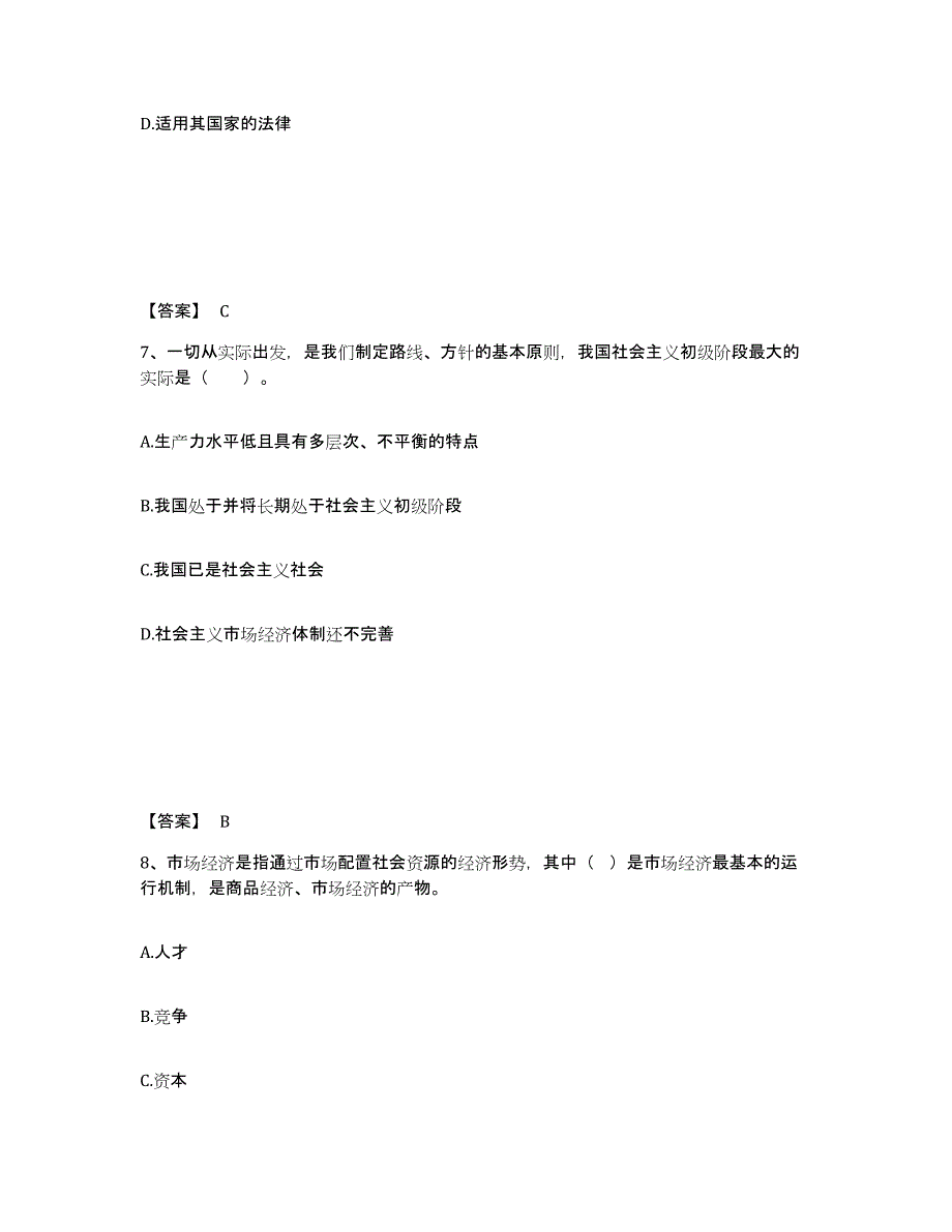 2024年度河南省三支一扶之公共基础知识练习题(六)及答案_第4页