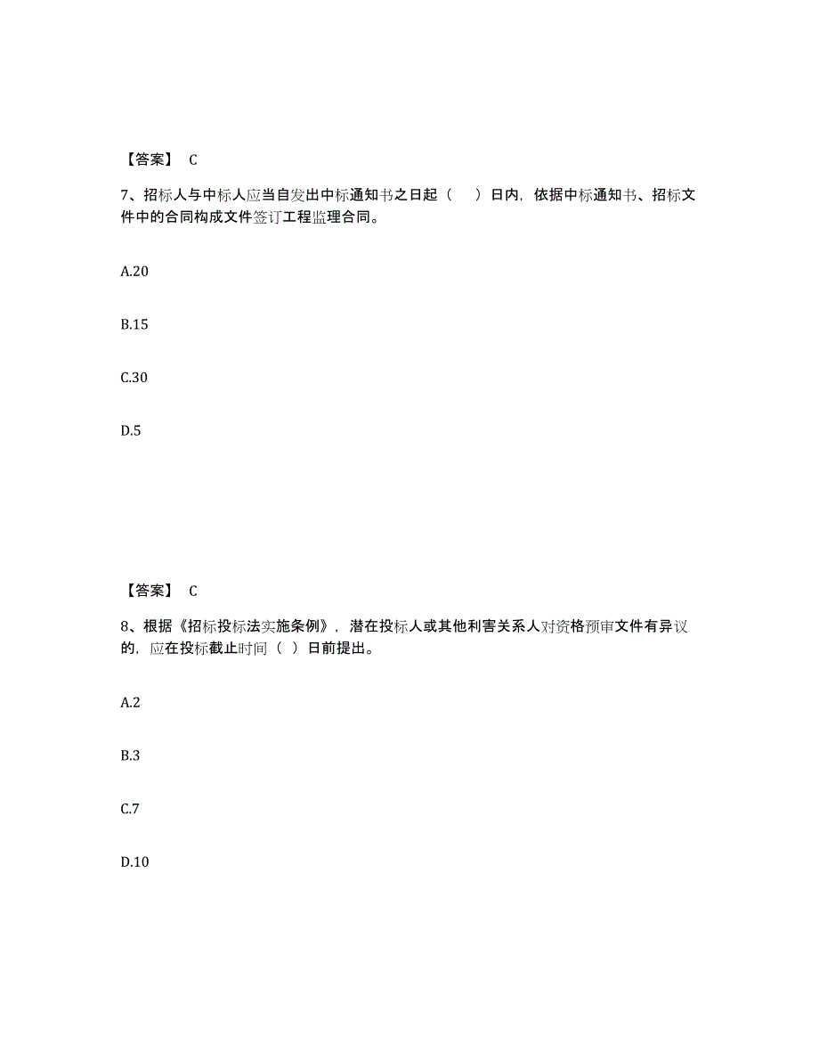 2024年度江苏省监理工程师之监理概论强化训练试卷B卷附答案_第4页