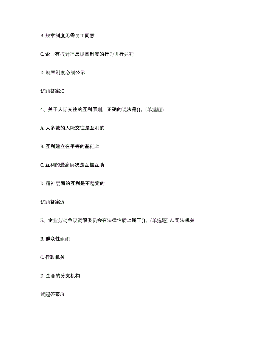 2024年度湖北省劳动关系协调员练习题及答案_第2页