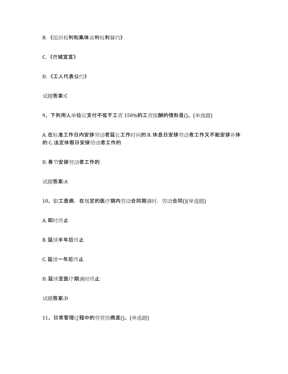 2024年度湖北省劳动关系协调员练习题及答案_第4页