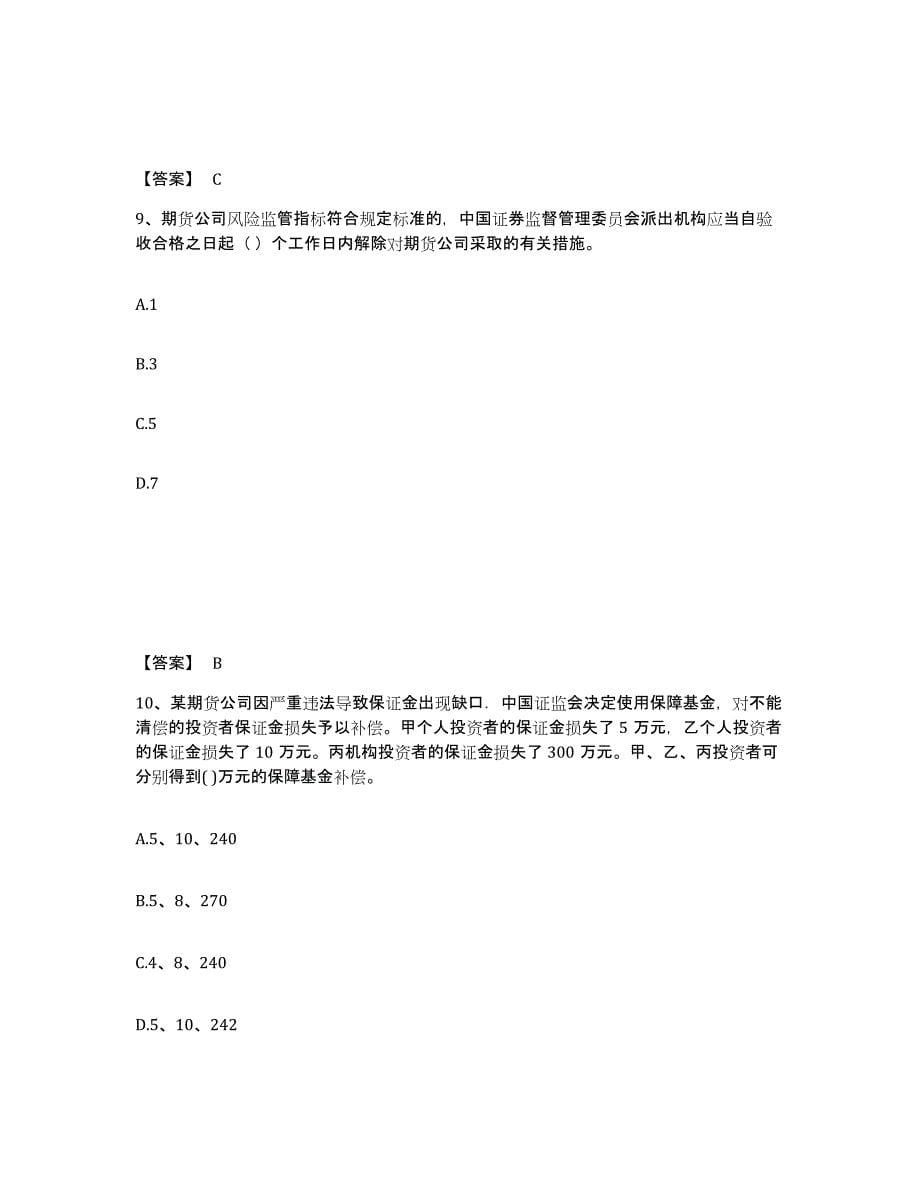 2024年度陕西省期货从业资格之期货法律法规基础试题库和答案要点_第5页