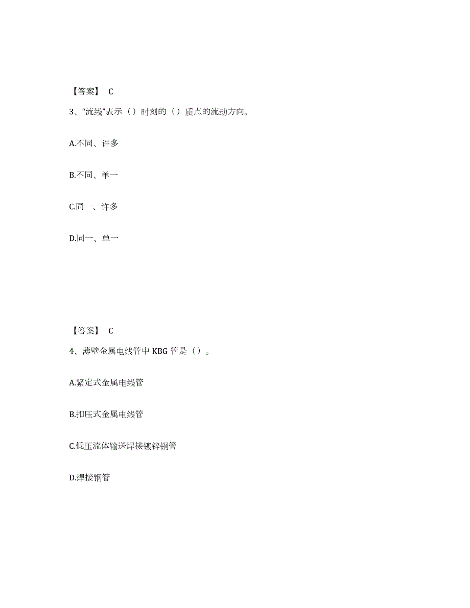 2024年度河北省施工员之设备安装施工基础知识题库附答案（基础题）_第2页