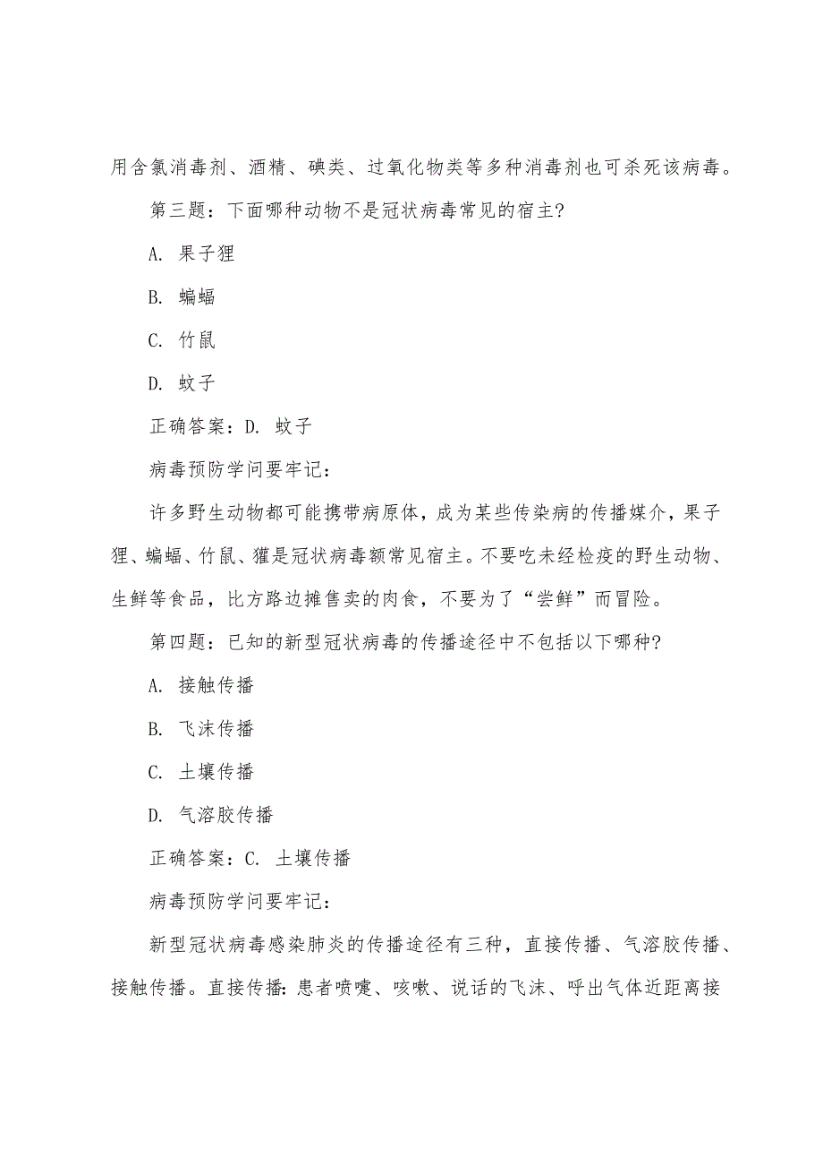 新型冠状病毒试题及答案选择题(题库)_第2页