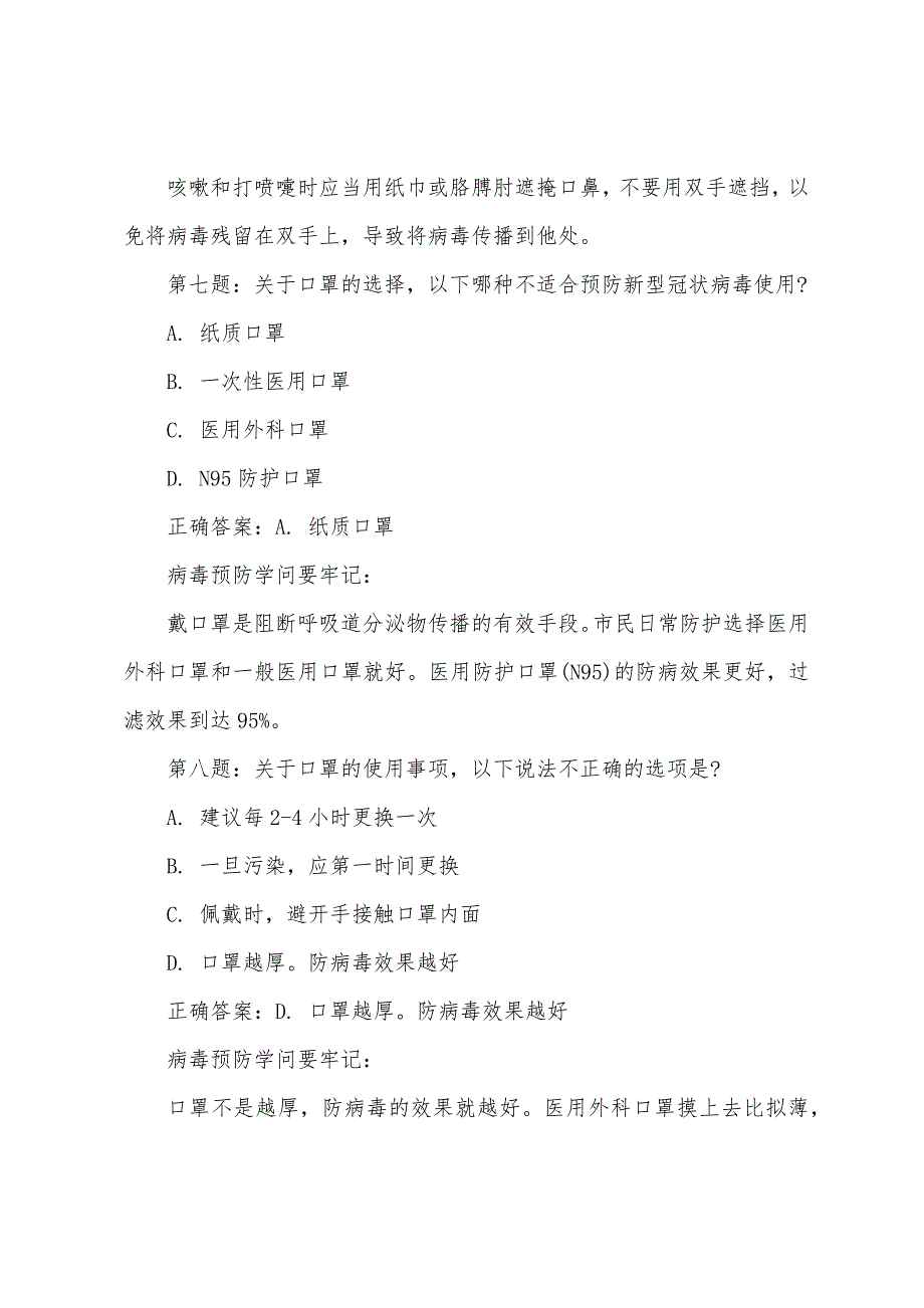 新型冠状病毒试题及答案选择题(题库)_第4页