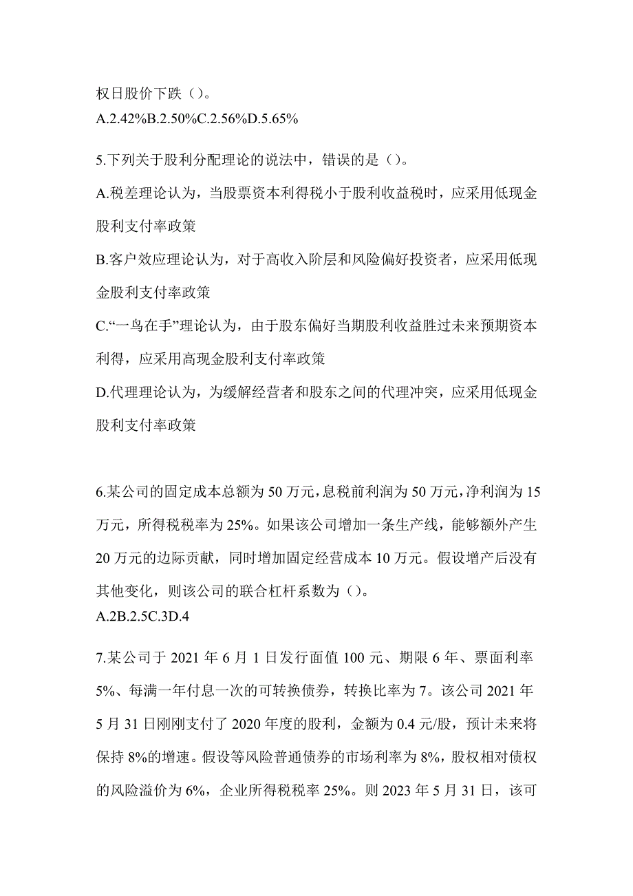 2024年CPA注会考试《财务成本管理》备考模拟题（含答案）_第2页