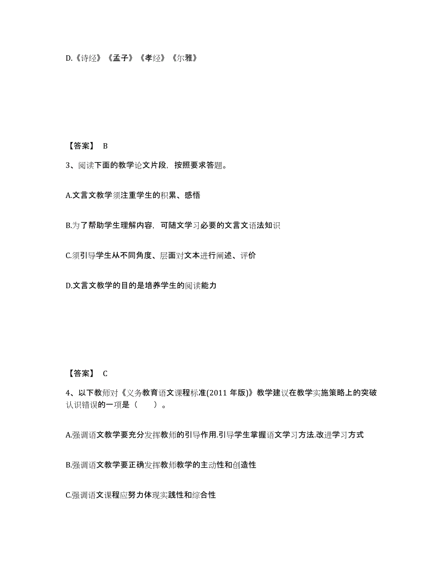 2024年度云南省教师资格之中学语文学科知识与教学能力练习题(六)及答案_第2页