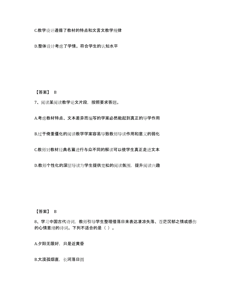 2024年度云南省教师资格之中学语文学科知识与教学能力练习题(六)及答案_第4页