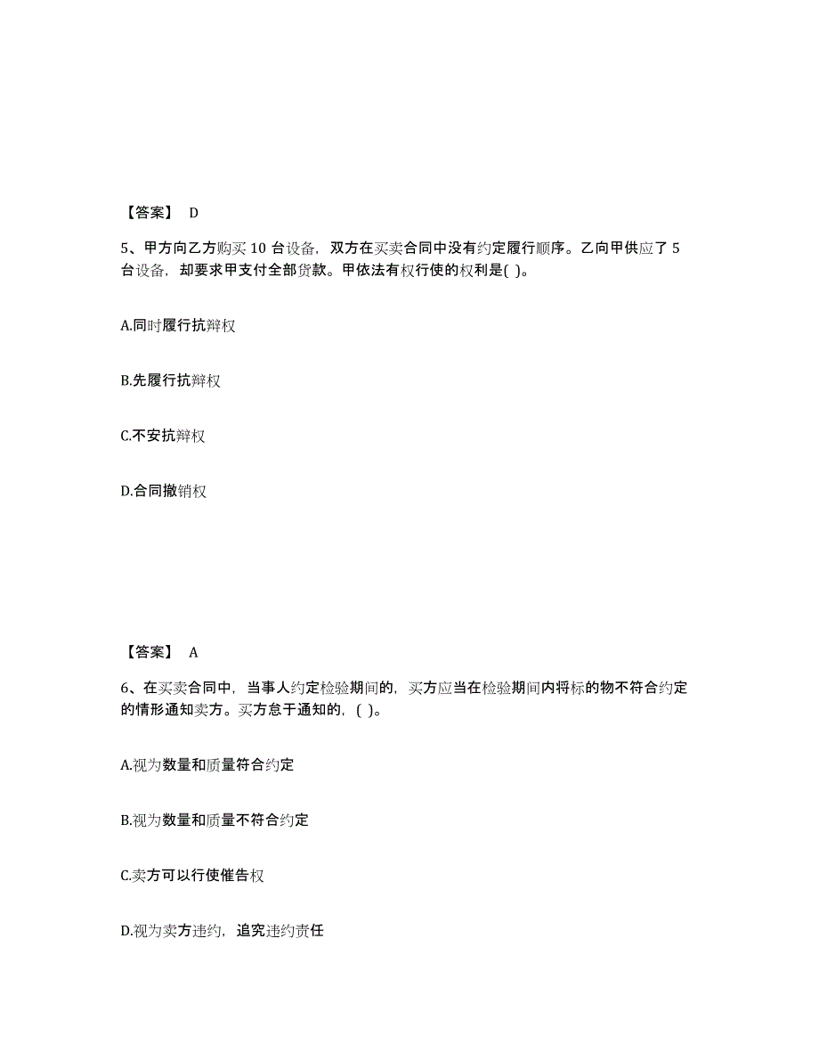 2024年度河北省设备监理师之设备监理合同通关题库(附带答案)_第3页