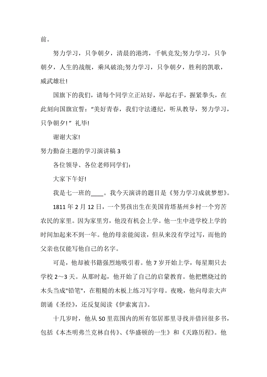 努力勤奋主题的学习演讲稿3篇_第4页