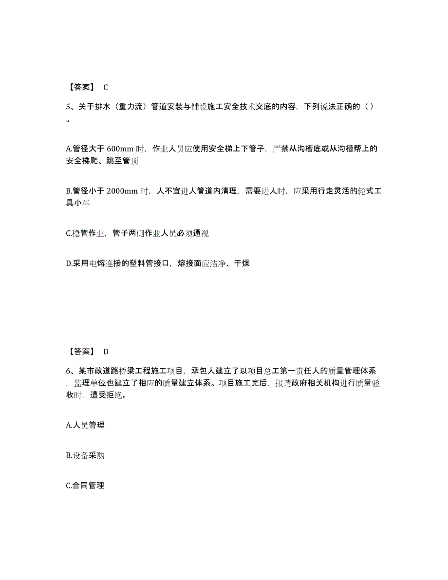 2024年度广西壮族自治区施工员之市政施工专业管理实务题库练习试卷A卷附答案_第3页