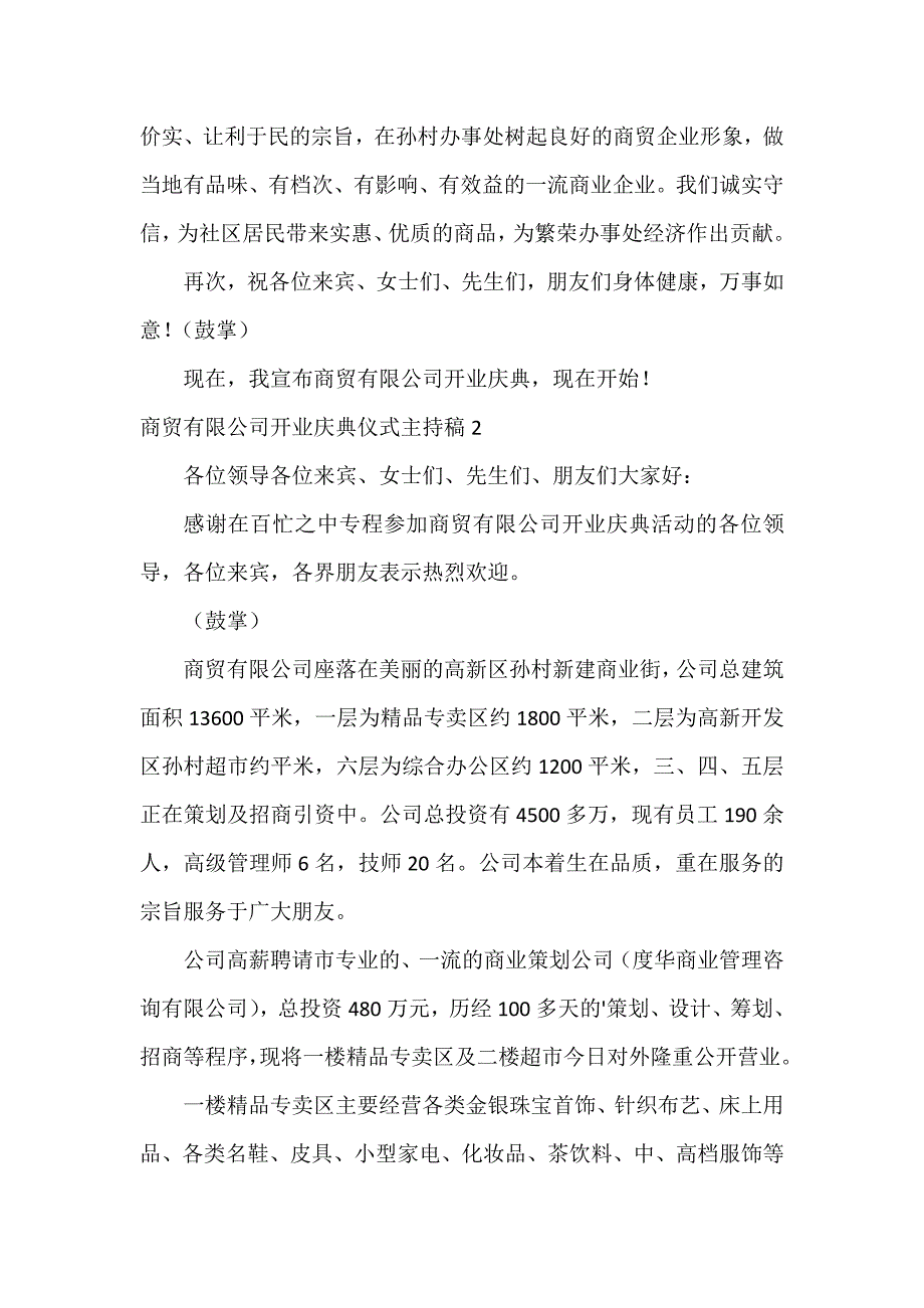 商贸有限公司开业庆典仪式主持稿3篇_第2页