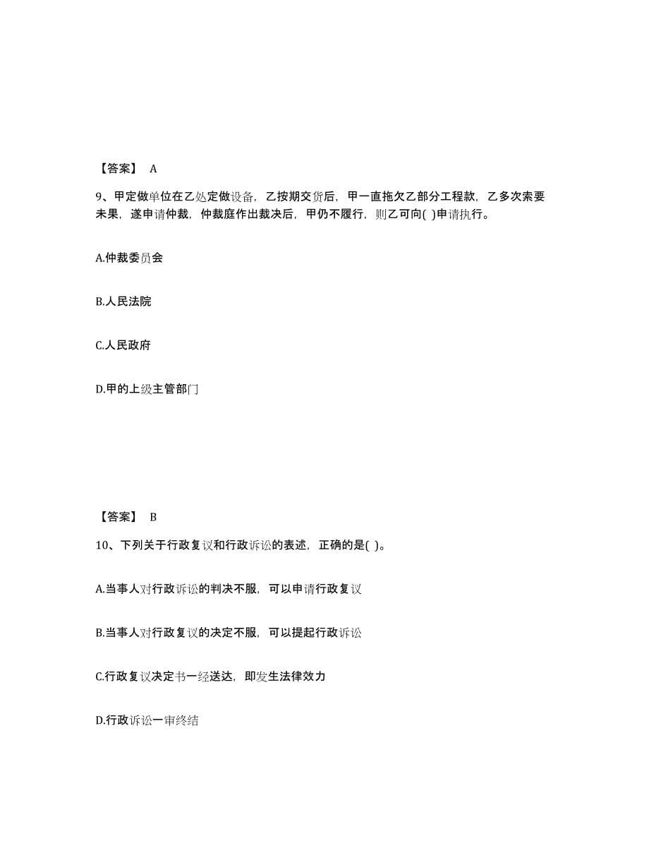 2024年度天津市设备监理师之设备监理合同题库综合试卷A卷附答案_第5页