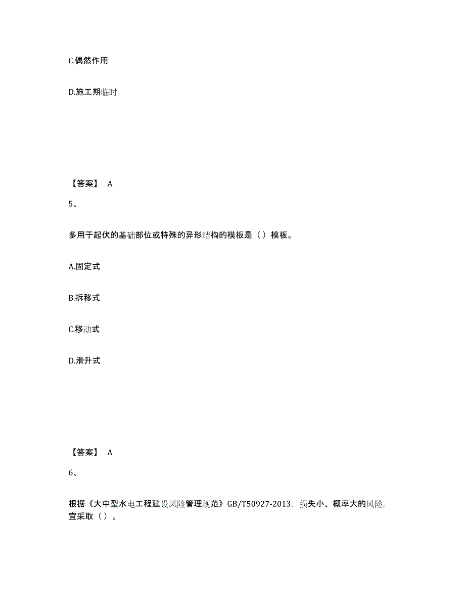 2024年度云南省一级建造师之一建水利水电工程实务通关题库(附答案)_第3页