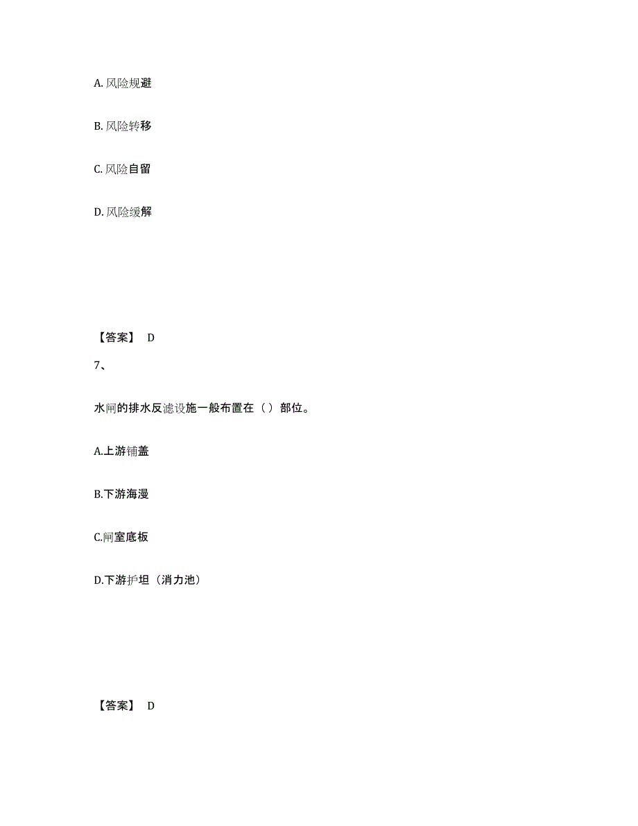 2024年度云南省一级建造师之一建水利水电工程实务通关题库(附答案)_第4页