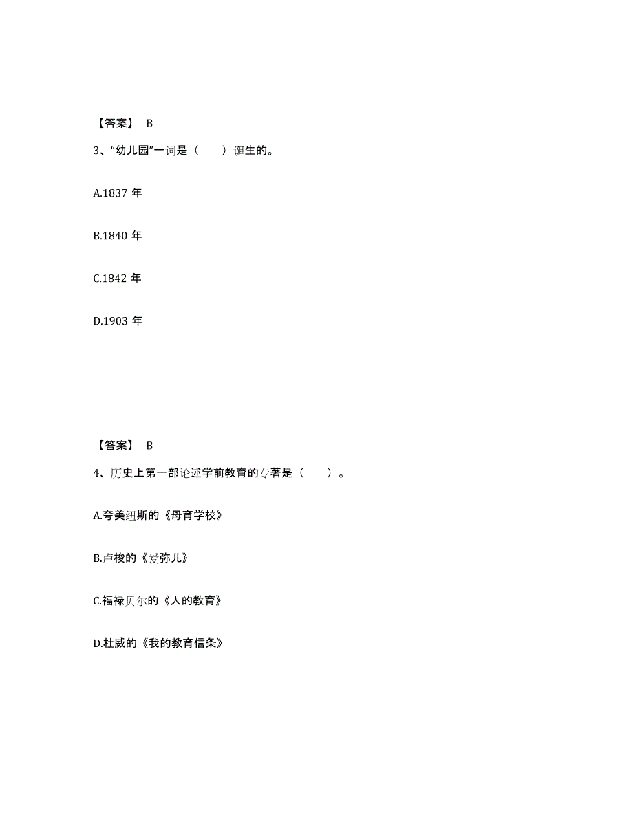 2024年度河北省教师资格之幼儿保教知识与能力强化训练试卷B卷附答案_第2页