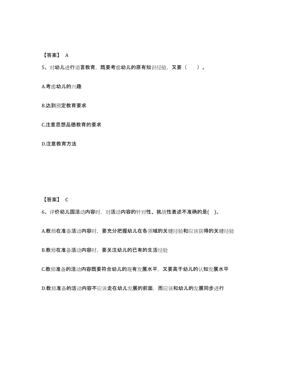 2024年度河北省教师资格之幼儿保教知识与能力强化训练试卷B卷附答案_第3页