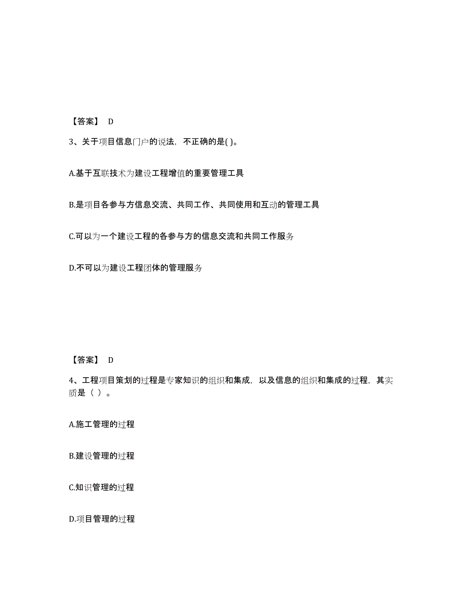 2024年度上海市一级建造师之一建建设工程项目管理练习题(五)及答案_第2页