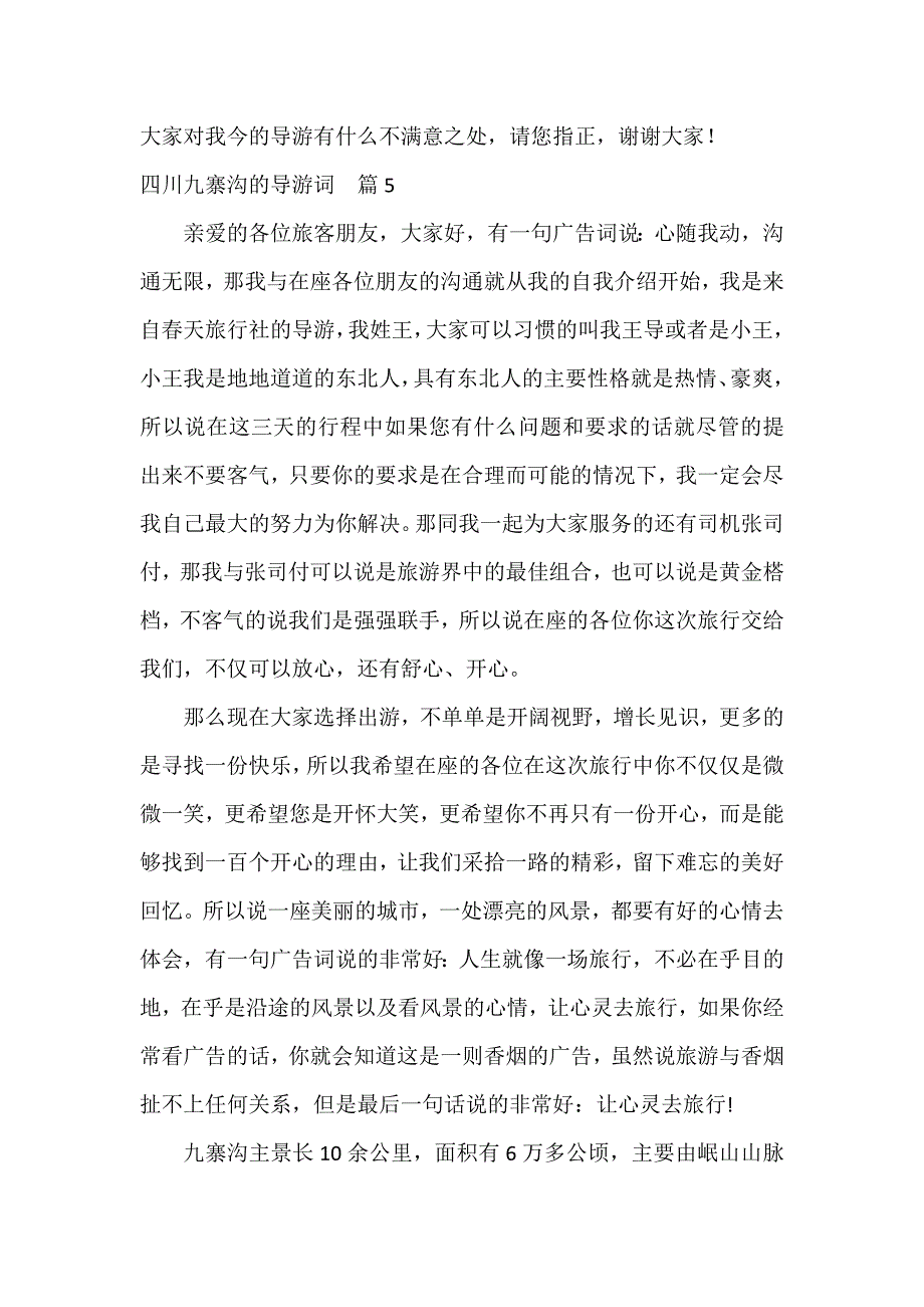 四川九寨沟的导游词9篇_第4页