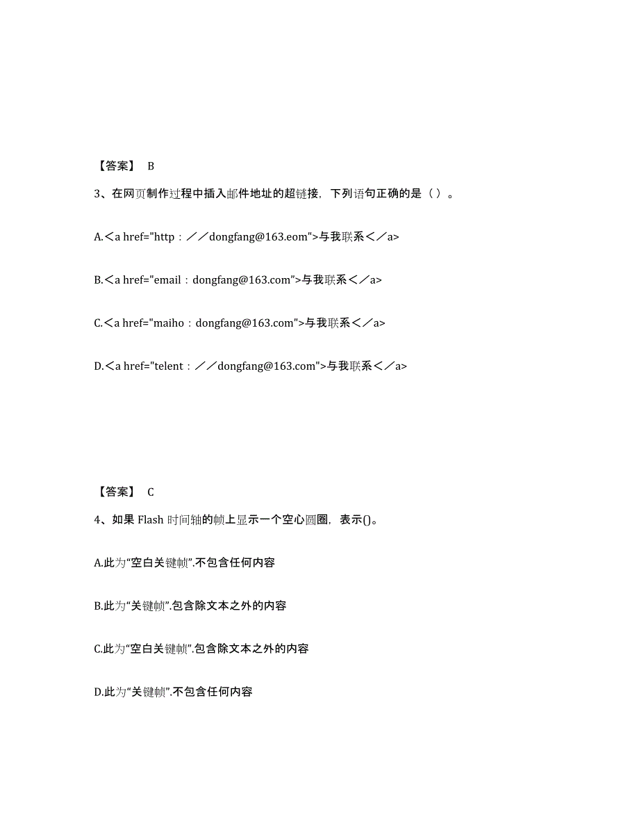 2024年度江苏省教师资格之中学信息技术学科知识与教学能力题库附答案（典型题）_第2页