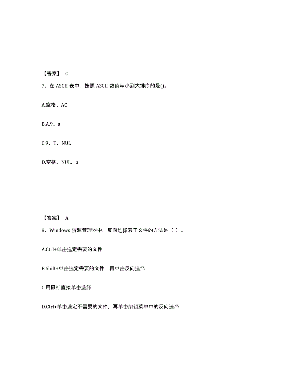 2024年度江苏省教师资格之中学信息技术学科知识与教学能力题库附答案（典型题）_第4页