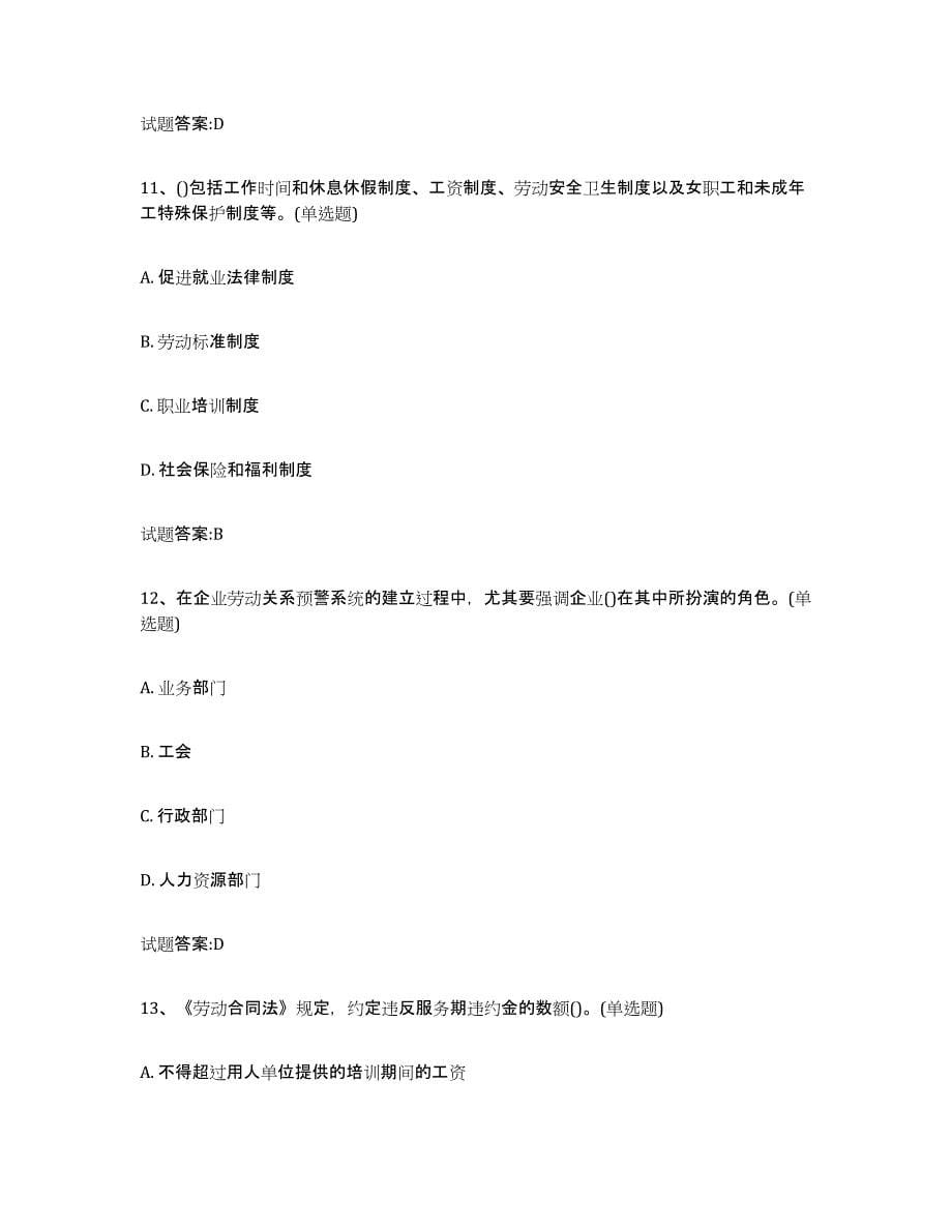 2024年度辽宁省劳动关系协调员测试卷(含答案)_第5页