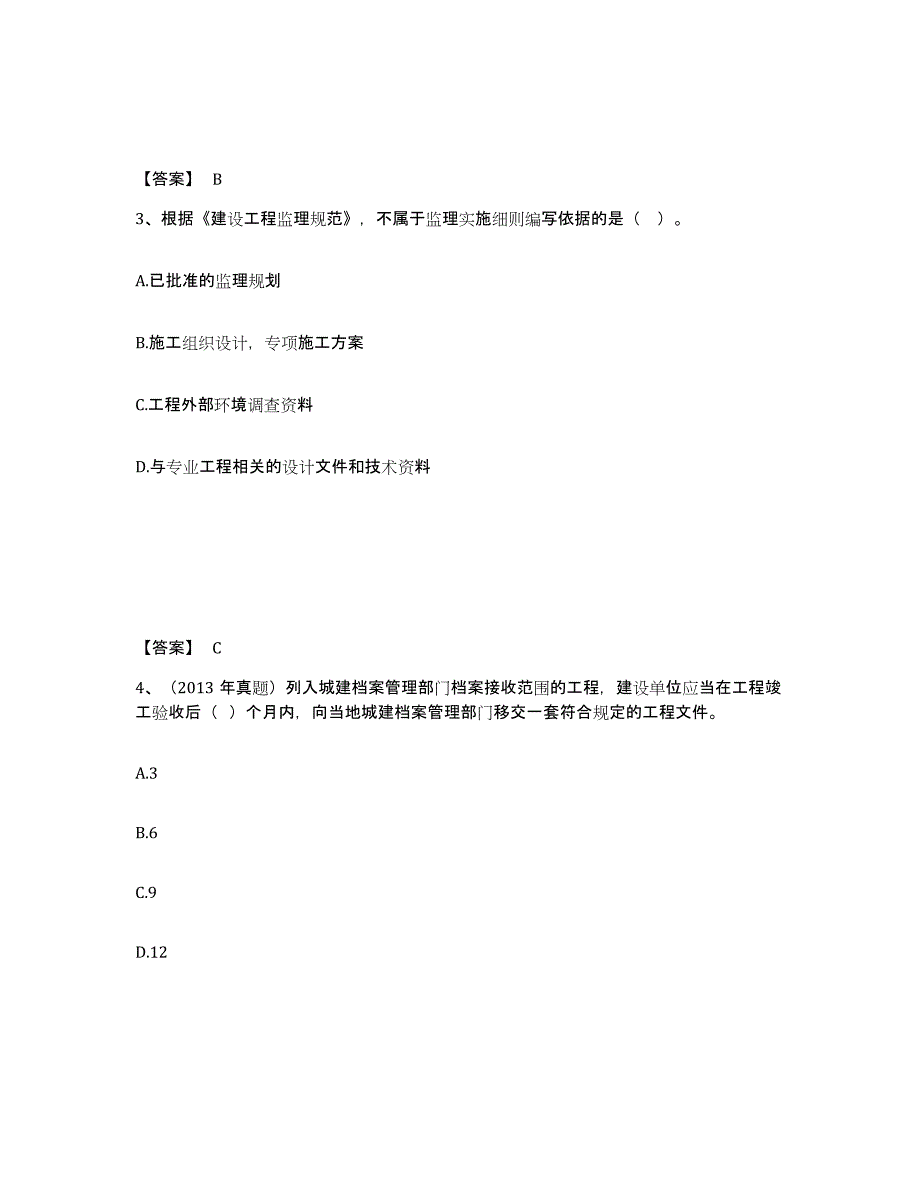 2024年度浙江省监理工程师之监理概论试题及答案九_第2页