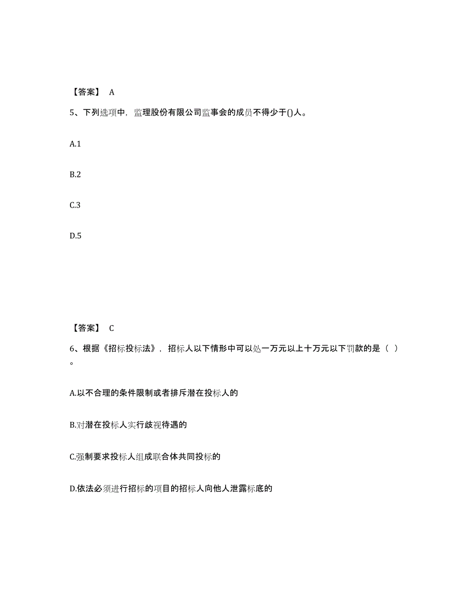 2024年度浙江省监理工程师之监理概论试题及答案九_第3页