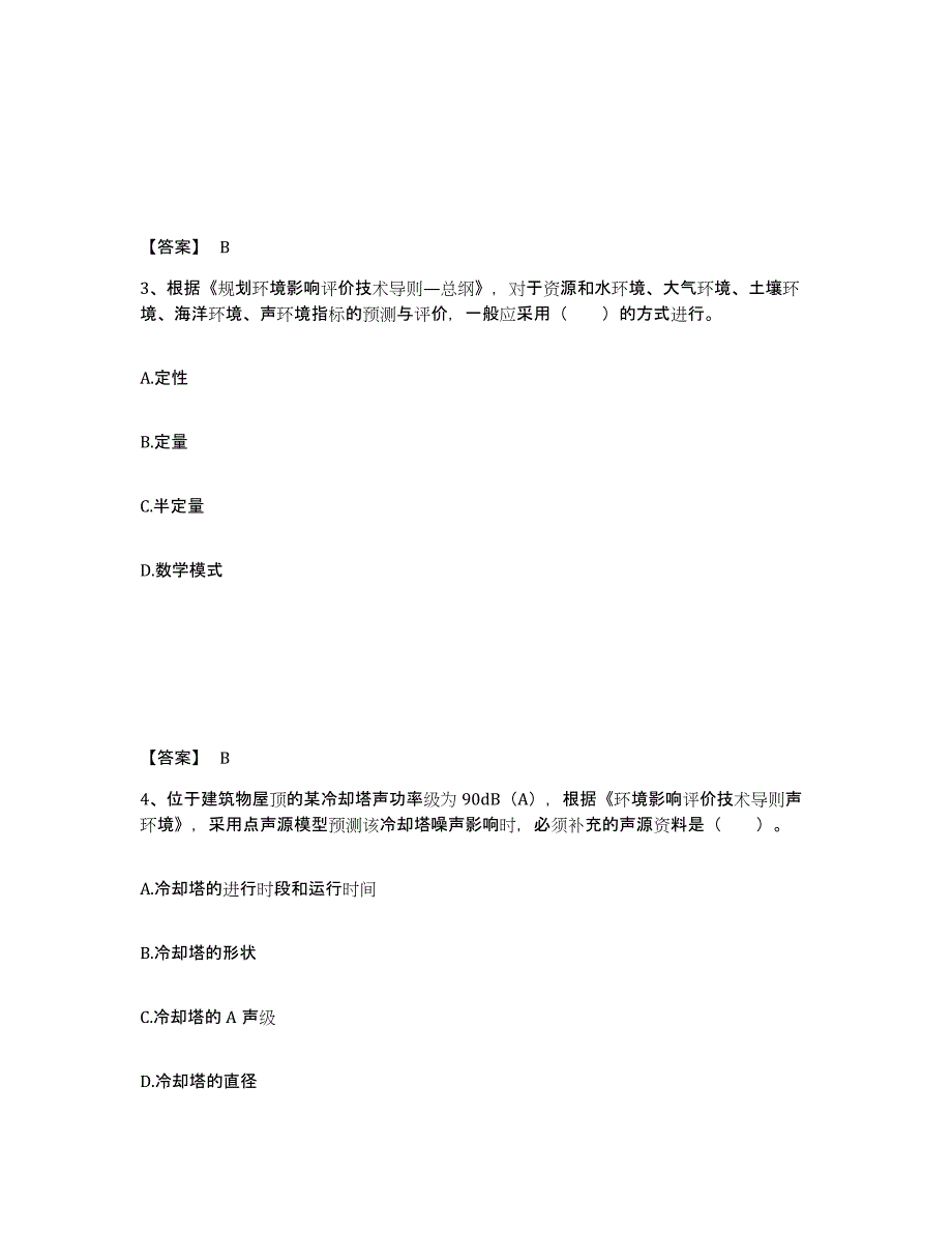 2024年度浙江省环境影响评价工程师之环评技术导则与标准练习题(四)及答案_第2页