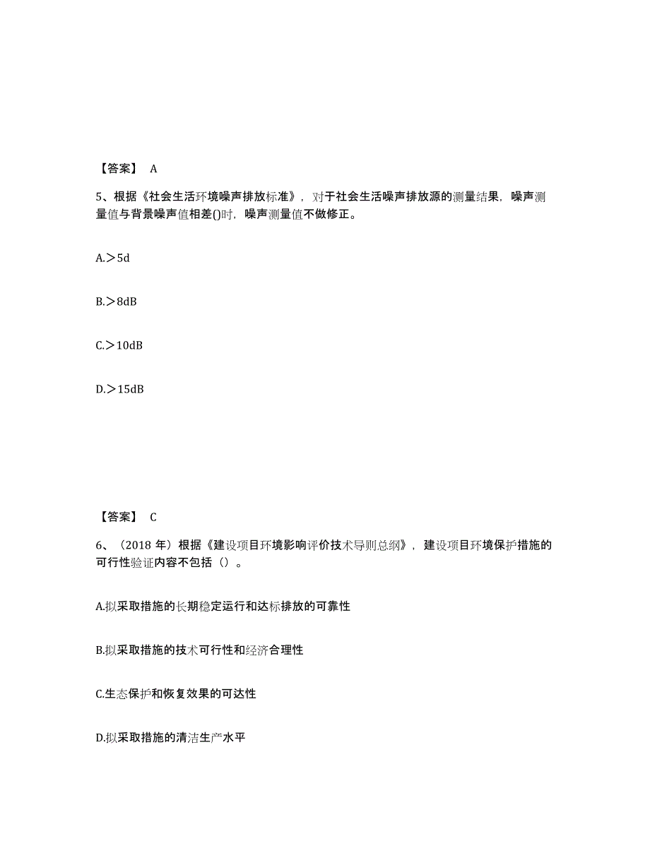 2024年度浙江省环境影响评价工程师之环评技术导则与标准练习题(四)及答案_第3页