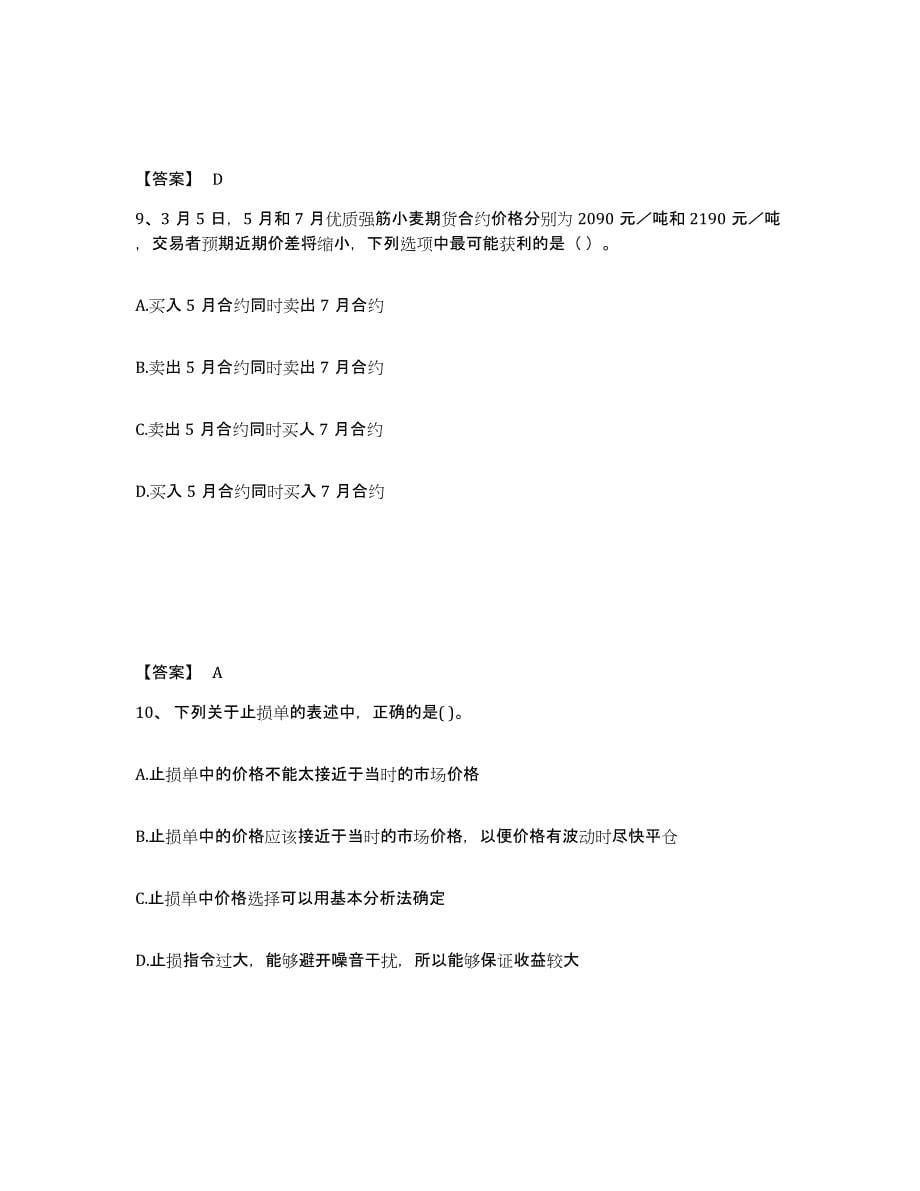 2024年度青海省期货从业资格之期货基础知识试题及答案五_第5页