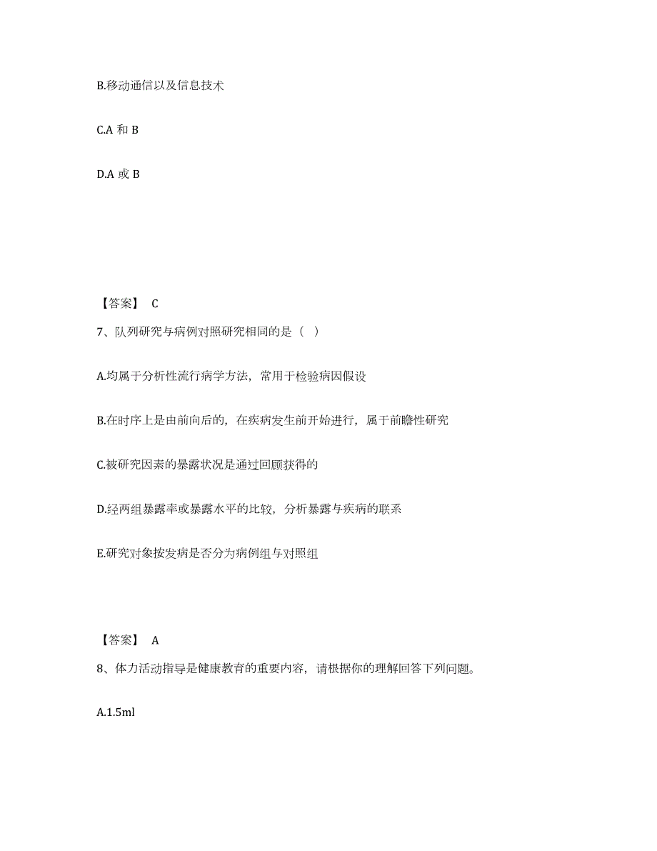 2024年度甘肃省健康管理师之健康管理师三级练习题(五)及答案_第4页