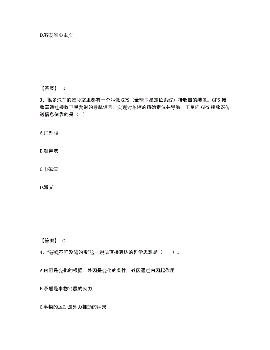 2024年度上海市三支一扶之公共基础知识每日一练试卷B卷含答案_第2页